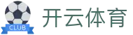 开云体育 - 中文官方主页 - 全天客服服务和福利中心